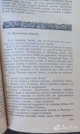 Сказки и песни цыган России