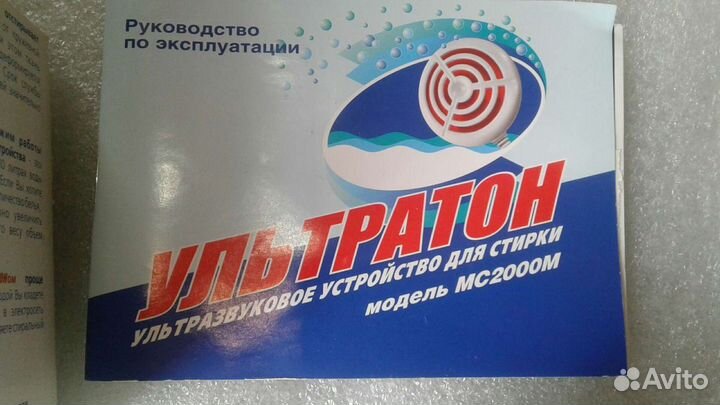 Ультратон для стирки