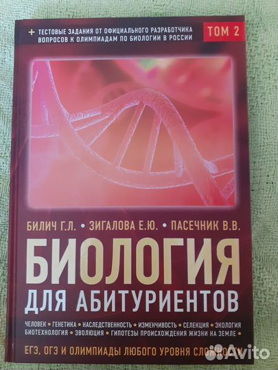 Пособие по биологии (Биология для абитуриентов)