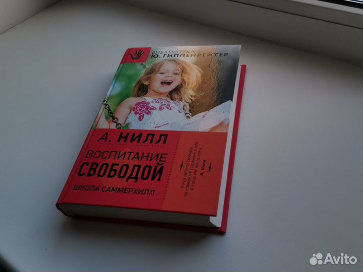 Воспитание свободой школа Саммерхилл А.Нилл