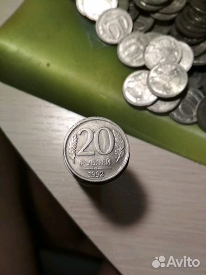 Монеты России 1992 года 20р