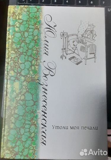 Книги Юлии Вознесенской
