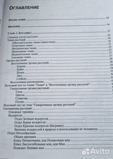 Химия Биология ЕГЭ рабочая тетрадь