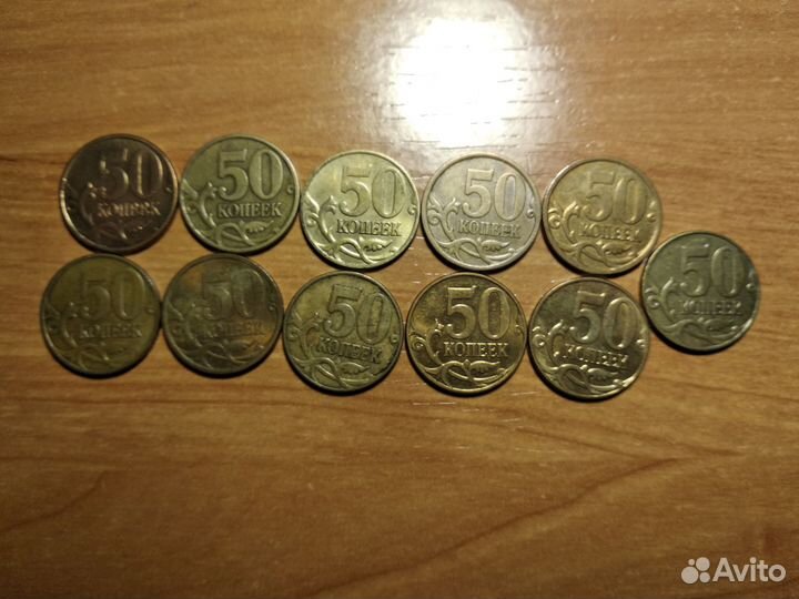 50 копеек Россия