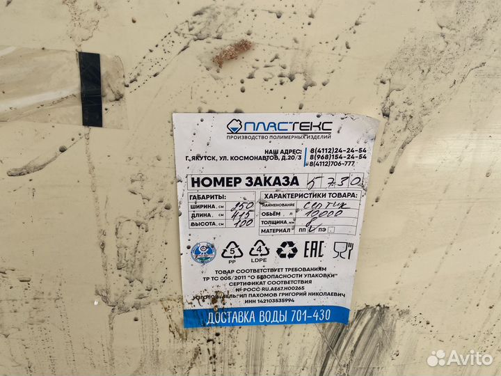 Септик пластиковый 10 куб. м