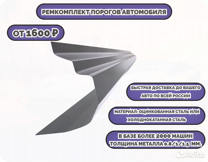 Ремонтные пороги на автомобиль