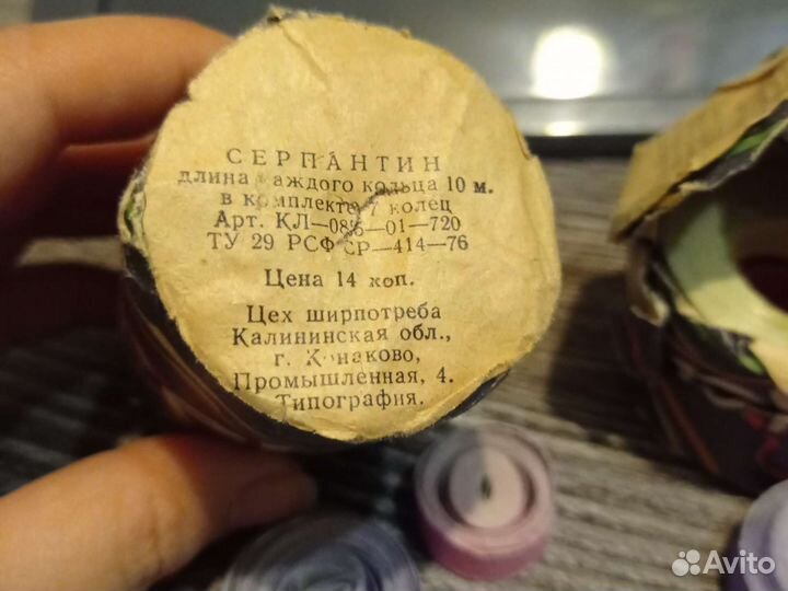 Гирлянда солнечная, шишки, серпантин СССР