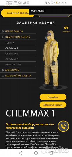 Защитный костюм многоразовый
