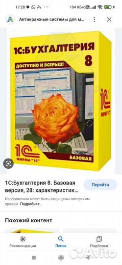 1С:Бухгалтерия 8.3 базовая версия