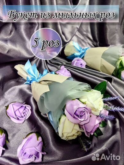 Букет из 5 мыльных роз