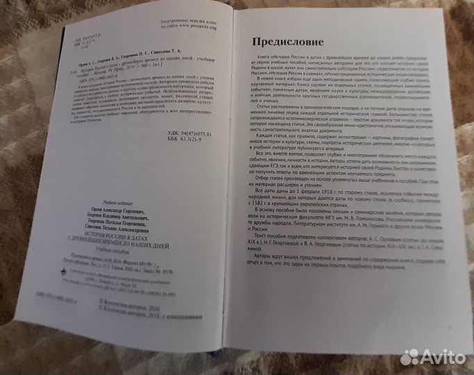 Орлов А. С. История России в датах