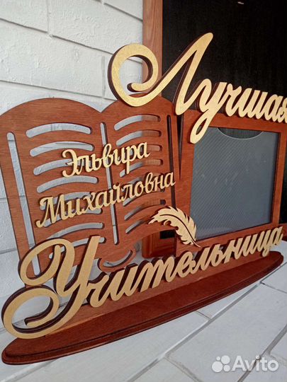 Фоторамка для учителя воспитателя