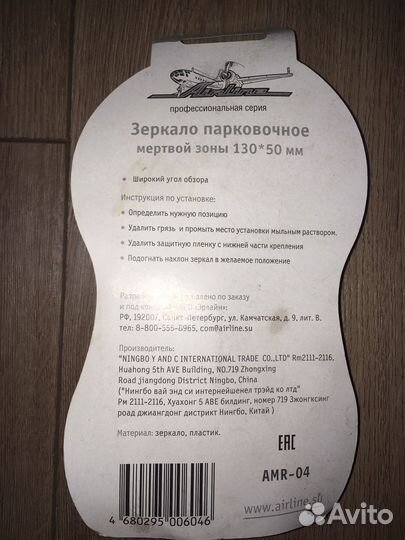 Зеркало парковочное