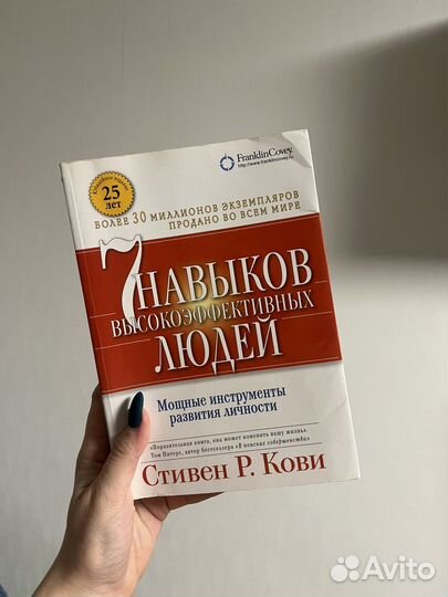 Книга 7 навыков высокоэффективных людей