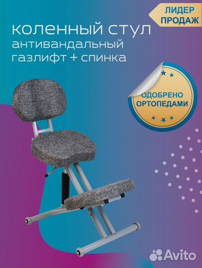 Коленный стул со спинкой