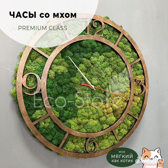 Часы со мхом 40 см Антара