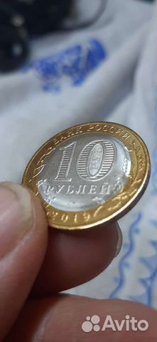10руб 2019г