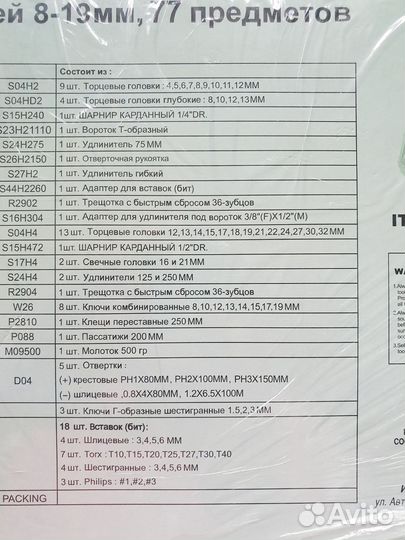 Набор инструмента Jonnesway S04H52477S