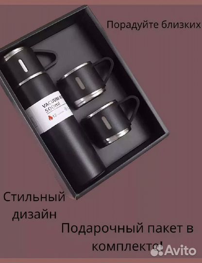 Термос подарочный набор