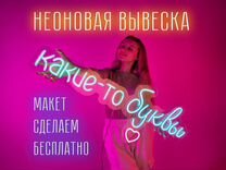 Неоновая вывеска