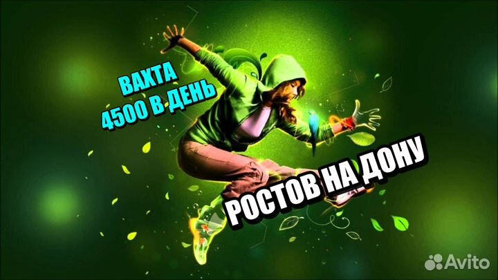 Упаковщик-комплектовщик вахта в Ростове на Дону
