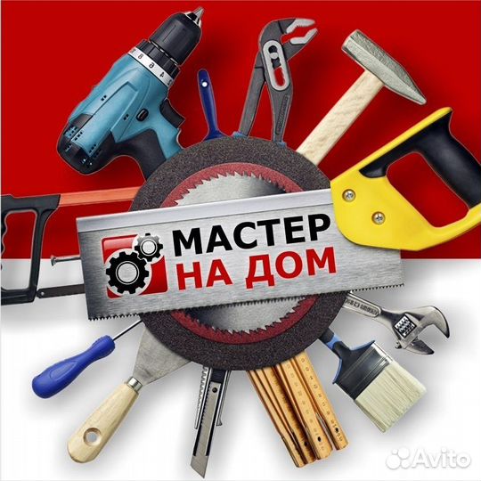 Мастер на час