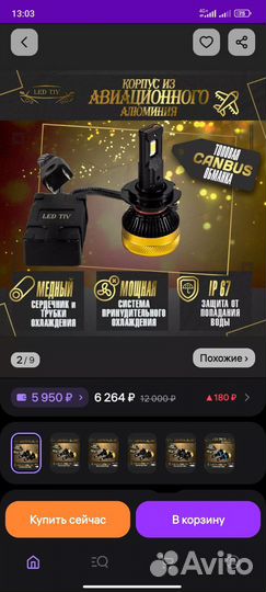 Светодиодные лампы LED TIV Pole Star, цоколь H7