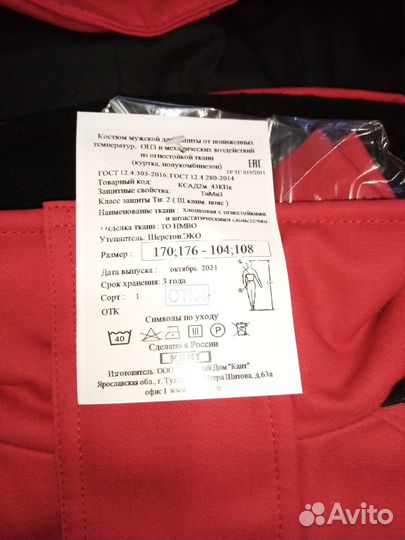Комплект спецодежды зимний новый р. 52-54