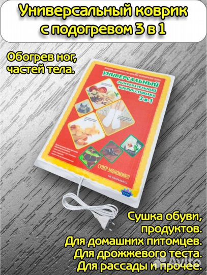 Универсальный электрический коврик с подогревом