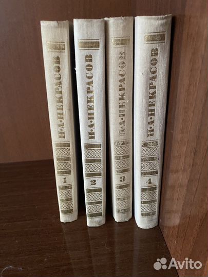 Некрасов, 4 тома