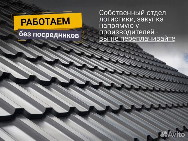Металлочерепица от производителя