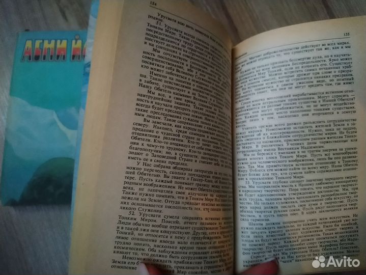 Сборник книг Агни Йога