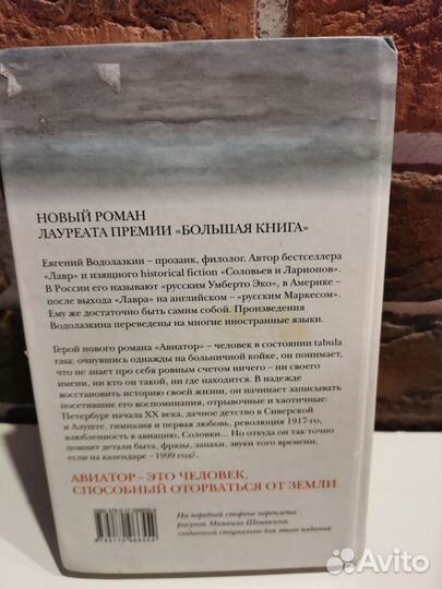 Евгений Водолазкин 