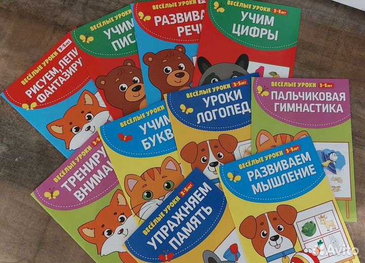 Набор Весёлые уроки с 4 лет (10 шт)