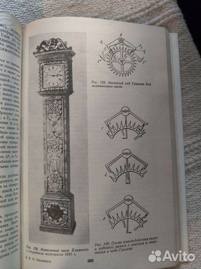 Книга История часов, Пипуныров В.Н