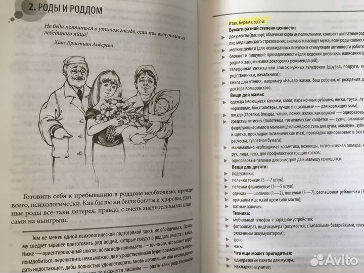 Начало жизни ваш ребенок от рождения до 1 года