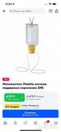 Medela Дополнительная система кормления (SNS)