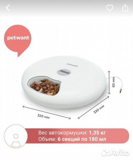 Автокормушка для кошек и собак