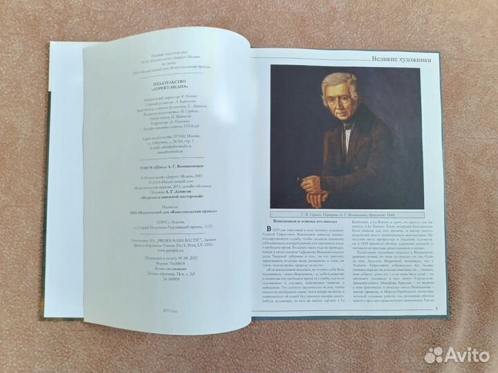 Книга Великие художники Школа А.Г.Веницианова нов