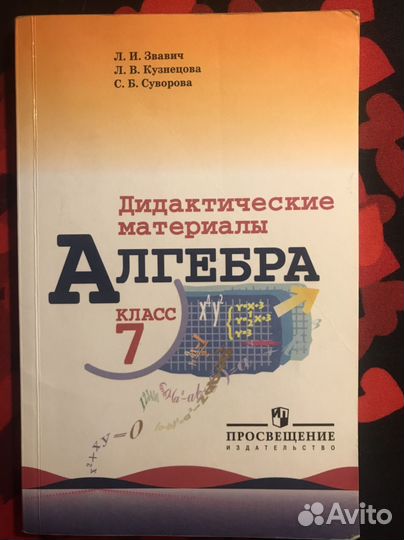 Учебники и тетради рабочие для 7 класса