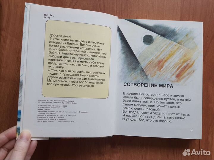 Библия для детей