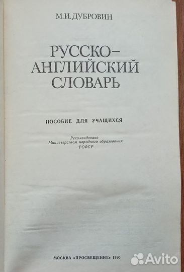 Словари СССР разный