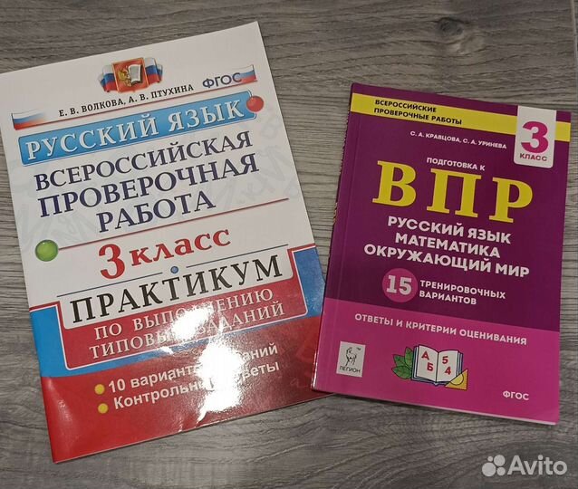 Впр 3 класс