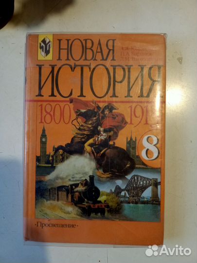 Учебник новая история россии 8 класс