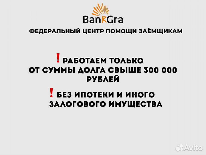 Помогу закрыть все долги за 12% от долга