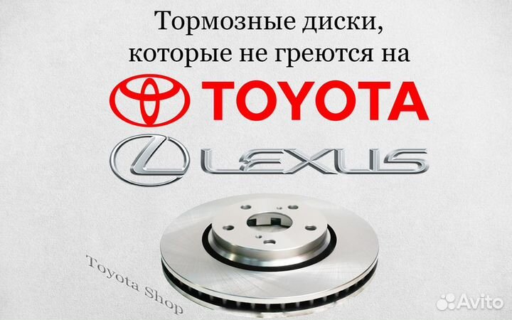 Тормозные диски на Toyota Rav-4 (усиленные)