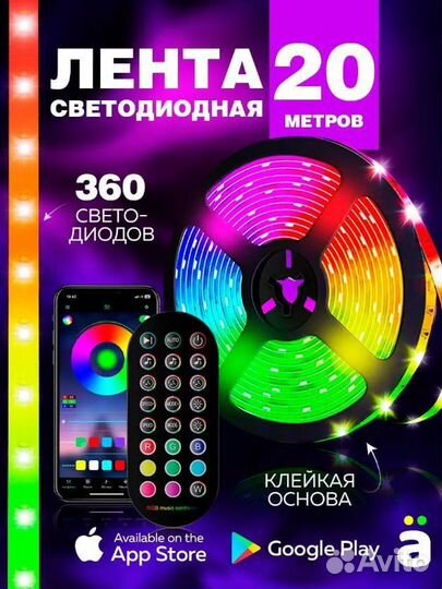 Лента светодиодная 20 метров RGB LED с пультом