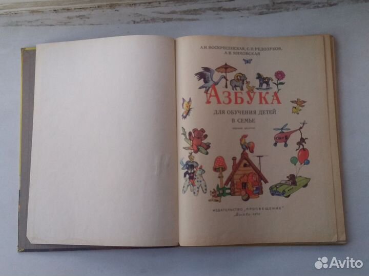 Азбука. 1970 год