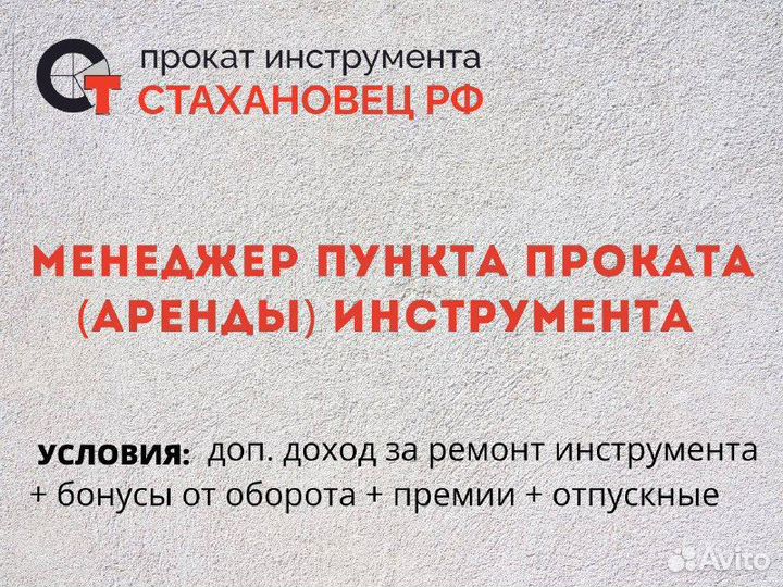 Менеджер пункта аренды инструмента
