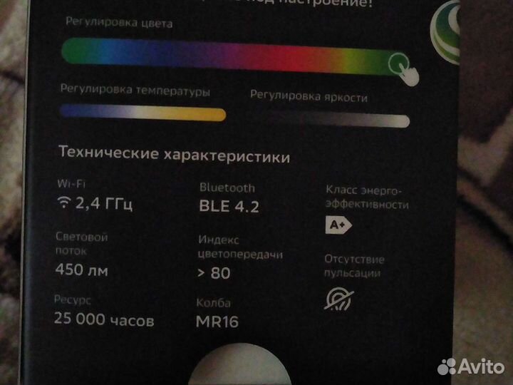 Умная лампочка